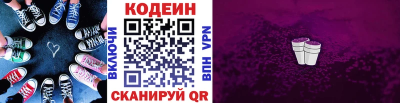 Купить  Сарапул  Codein Purple Drank 